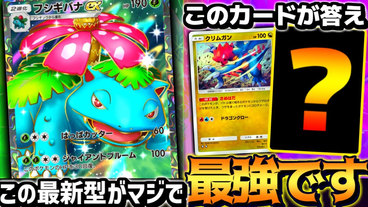 【ポケポケ】強すぎて完全復活。リザも倒す『フシギバナexデッキ』が無敵すぎて相手の心をへし折りまくりな件【 フシギバナ フシギバナex フシギバナexデッキ  幻のいる島 ポケカポケット 】