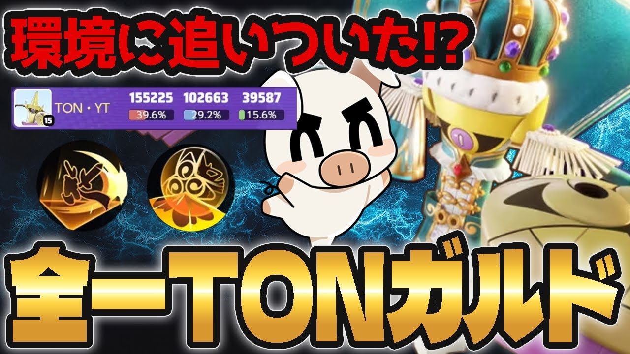 【超絶強化】これを見ればギルガルドマスター！”全1ギルガルド”が強すぎたww【ポケモンユナイト】【FENNEL】