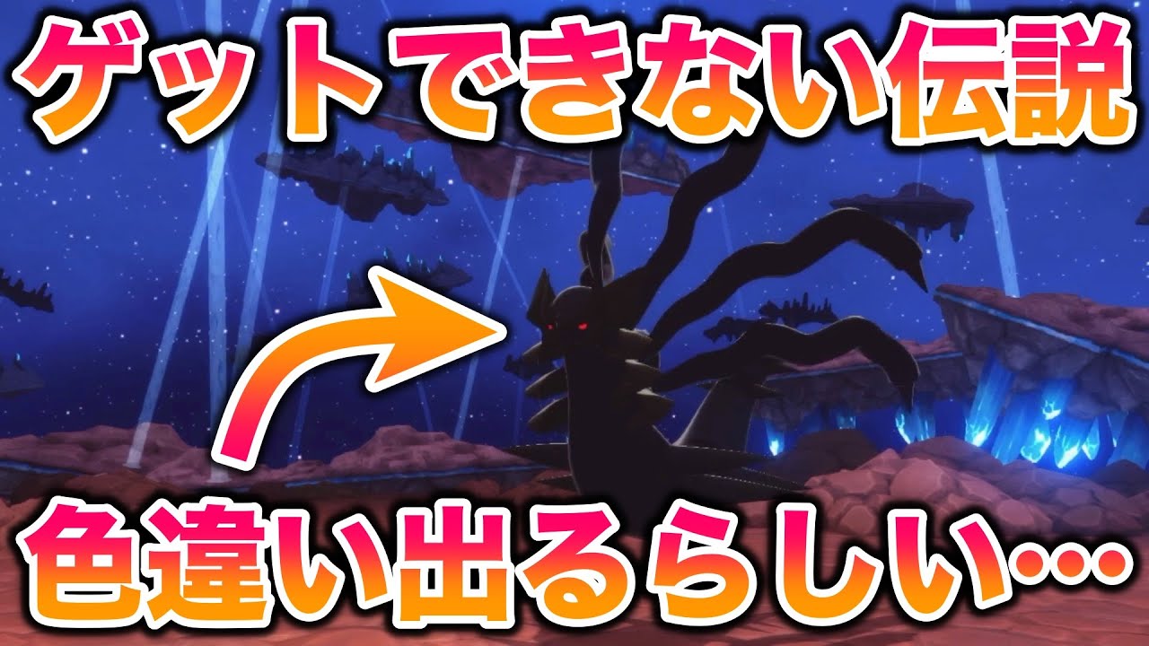 【検証】ゲットできない「黒いギラティナ」の色違いが出るらしい…