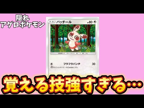 【考察】ポケカの「パッチール」が対戦環境変える理由!?【ポケモン解説員】