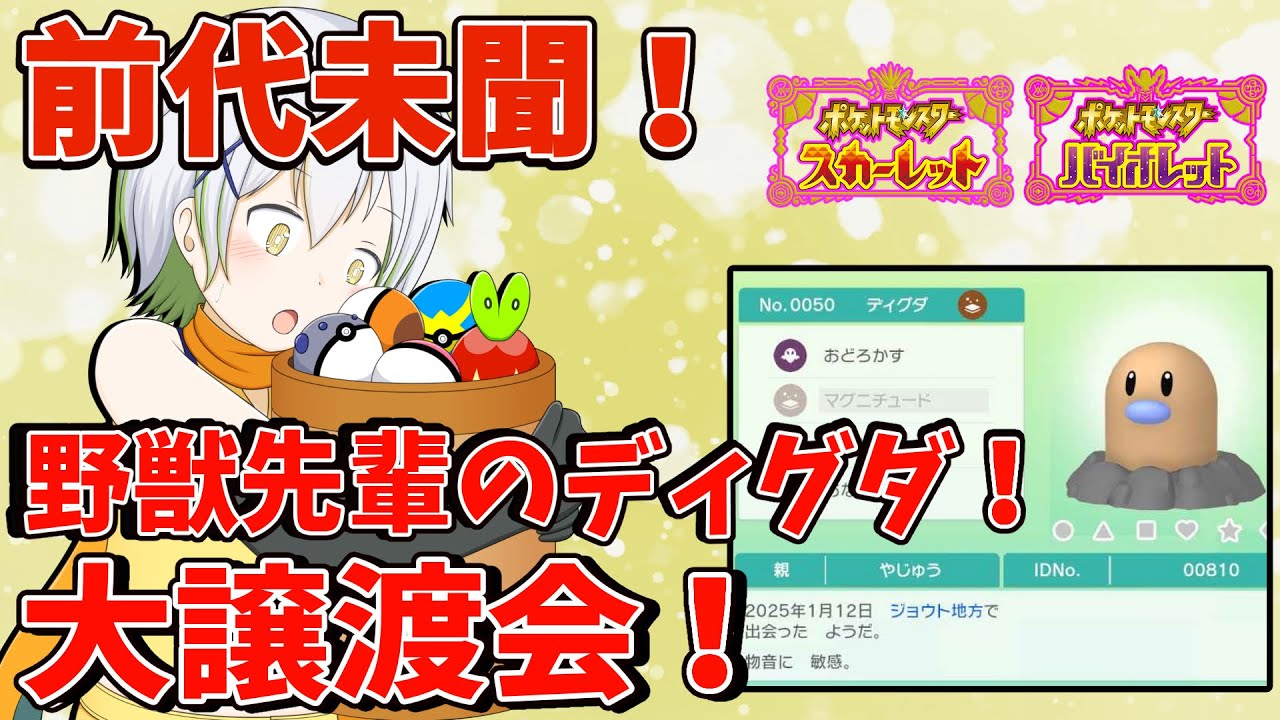 【ポケットモンスターSV】前代未聞！野獣先輩のディグダ配布！？【Vtuber/ケロケロフロッピー】
