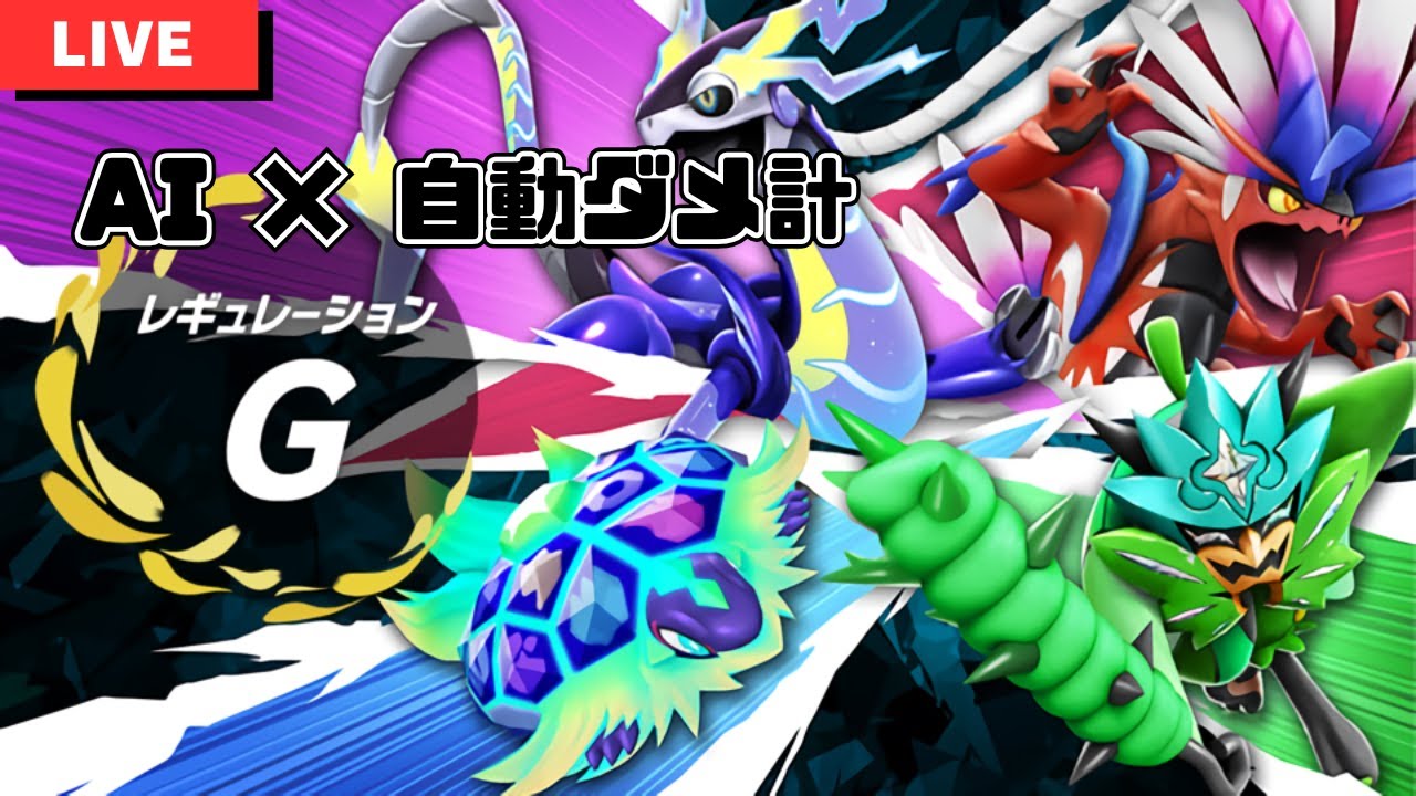 【ランクマ】10戦やってみる【ポケモンSV】