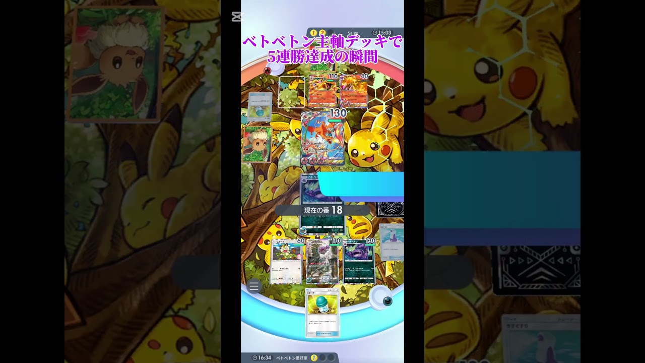 イベントマッチ、ベトベトン主軸デッキで5連勝達成の瞬間#ポケポケ#ポケットカード #shorts