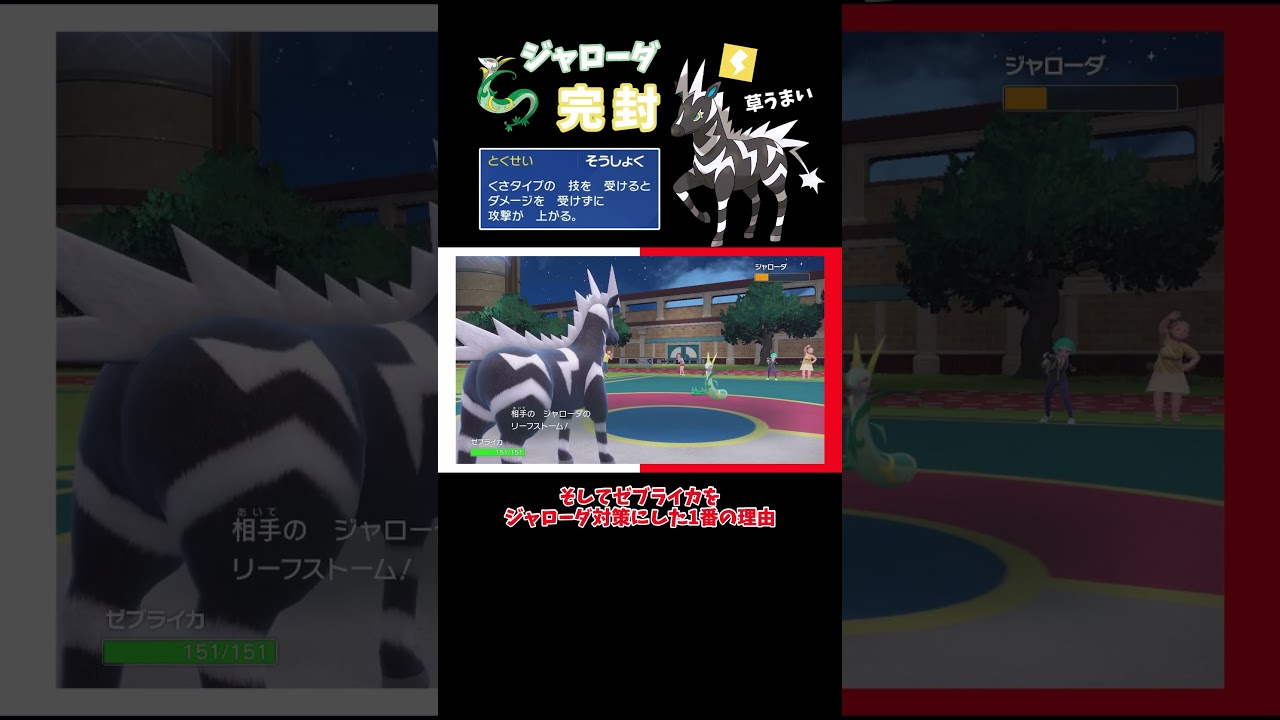 【ポケモンSV】ジャローダを起点に！？唯一無二の耐性のゼブライカで完封！【ゆっくり実況】