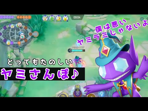 ヤミラミラミミ〜♪ いつでもどこでもエンジョイできるポケモンだよ♪【ポケモンユナイト264】配信切抜