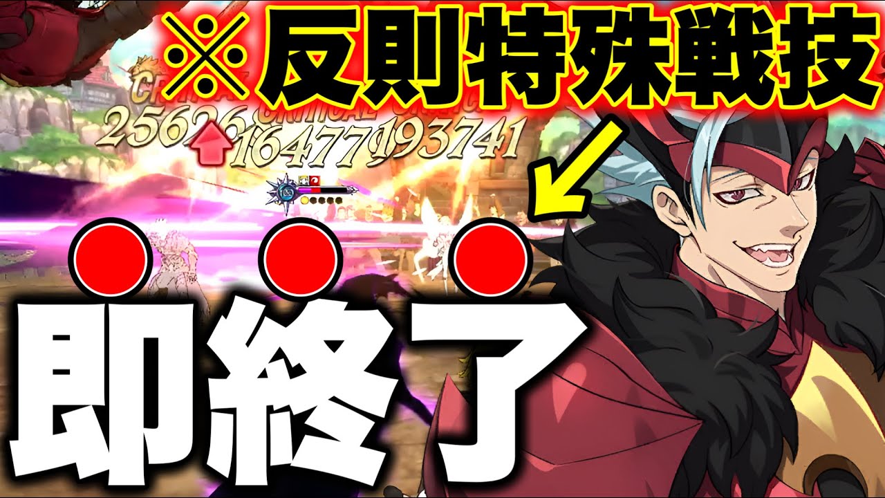即与ダメ５０％UP＋攻撃関連２０％UPの大罪パが反則過ぎるｗｗ【グラクロ】【七つの大罪グランドクロス】【ＬＲバン最強編成】