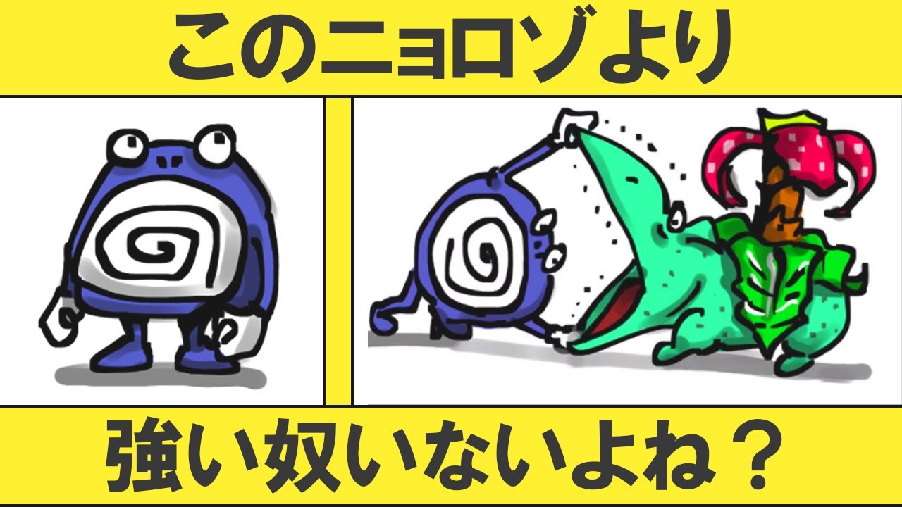 【ポケモン】このニョロゾに勝てるポケモンっているの？【反応集】
