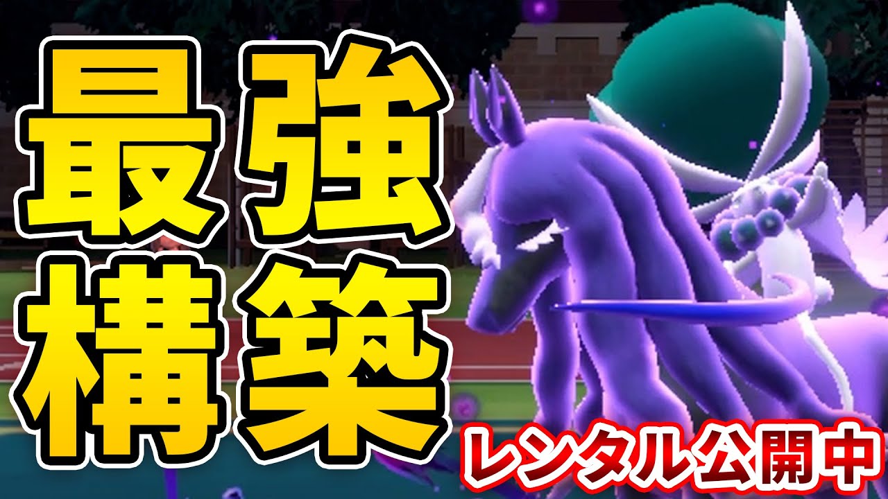 【勝率7割超】最強の黒バドレックス構築を公開します。【ポケモン SV】【Pokémon SV】