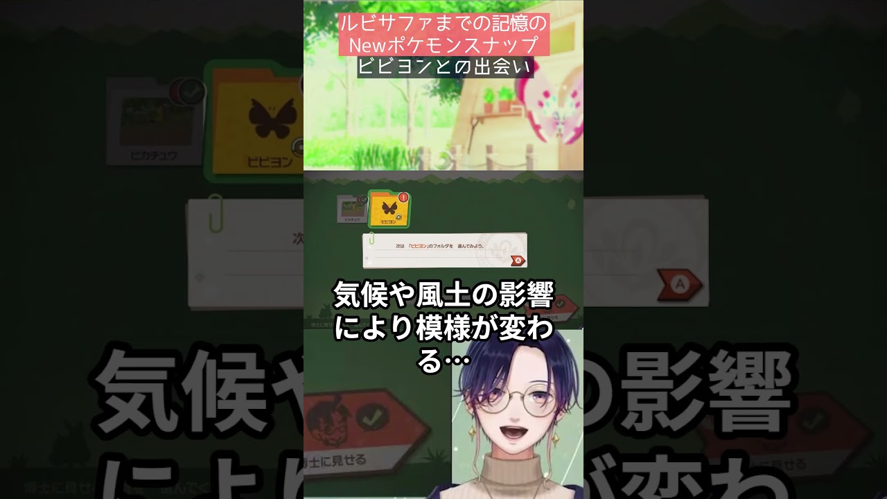 ルビサファまでの記憶で初めてのビビヨン #ゲーム配信 #新人vtuber