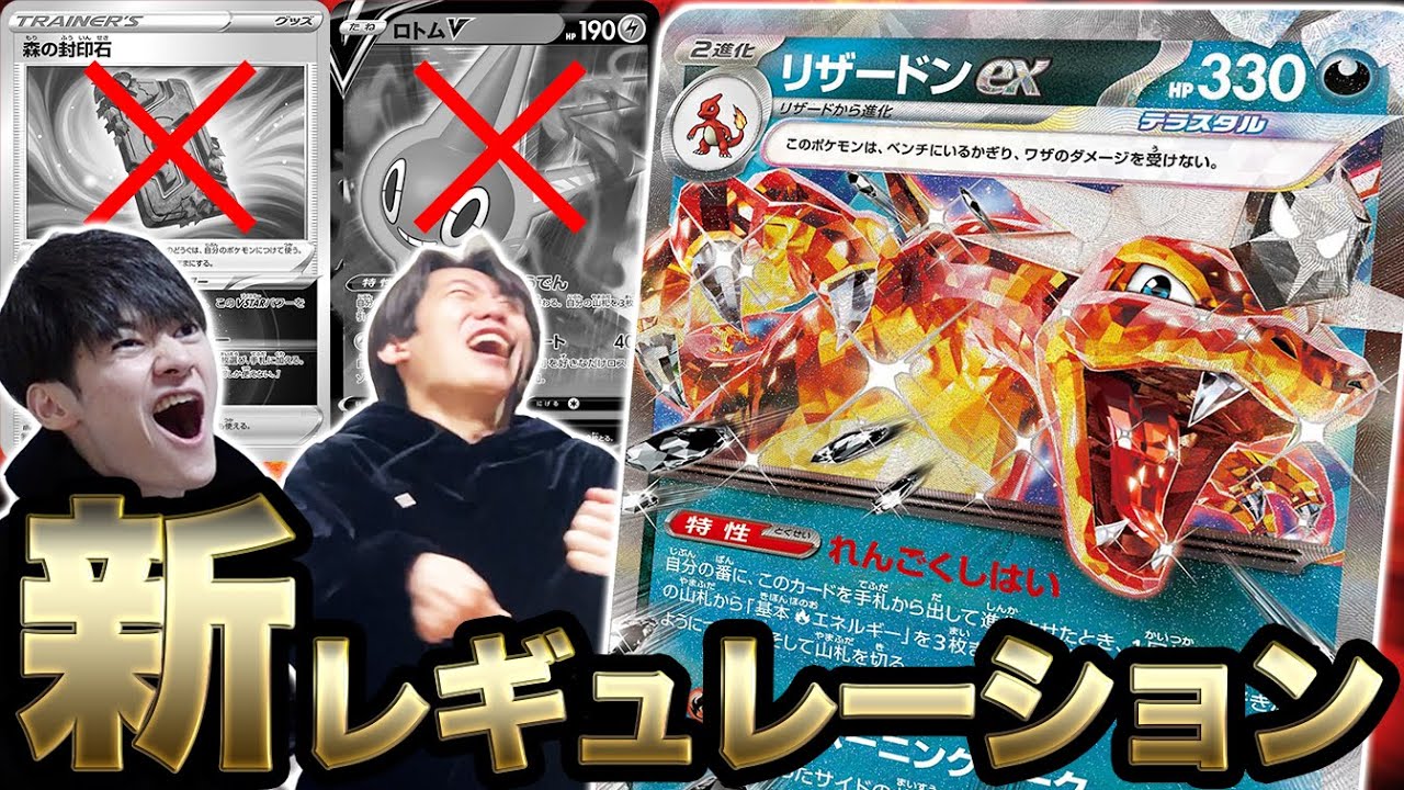 【最新】新レギュレーションのリザードン、強すぎる！！【ポケカ】