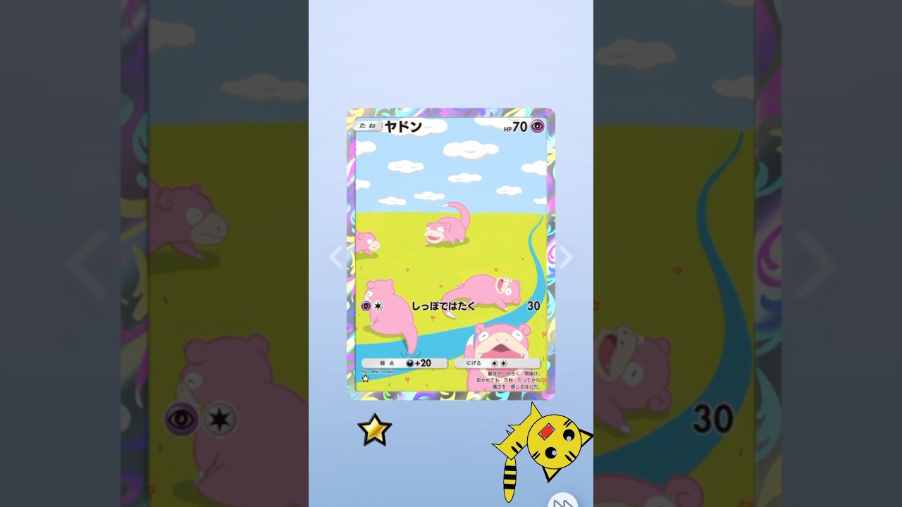 【ポケポケ開封】ヤドンGET！#Pokémon Trading Card Game Pocket##ポケカ#ポケポケ #pokemon#ヤドン