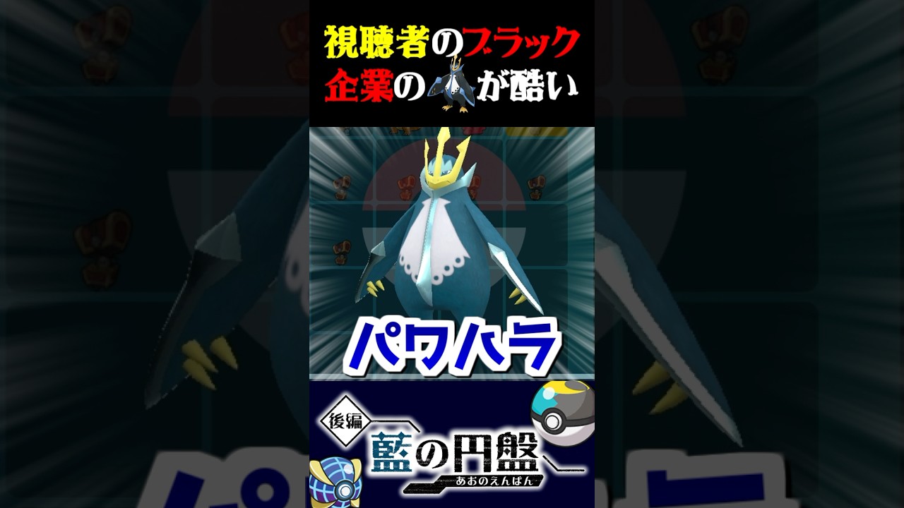 【ブラック企業】視聴者から送られたブラック企業のエンペルトの偏見が酷すぎるww【ポケモンSV】【スカーレット・バイオレット】【うさごん】