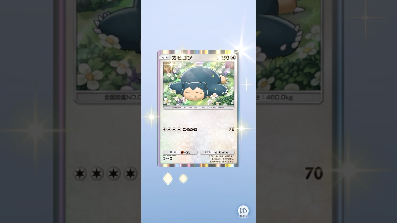 ポケポケコンプ道　カビゴン #pokemon #ポケモンカード #ポケットカード #pokemoncards #ポケモカード #ポケモン #カーポケch #ポケカ #pokemoncards