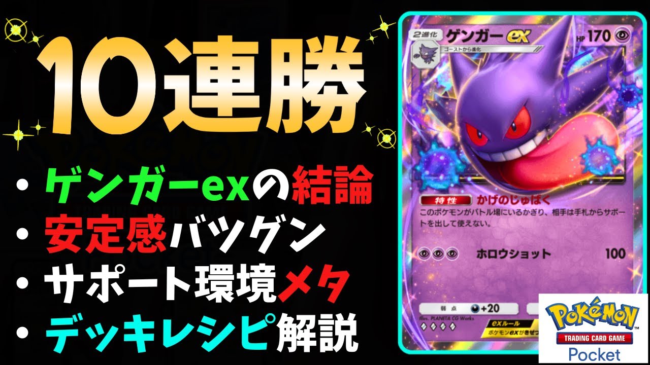 【ポケポケ】最強の『ゲンガーexデッキ』爆誕！新弾で"超強化"された「ゲンガーex」のデッキレシピと"基本の立ち回り"を徹底解説します！ #幻のいる島