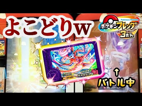 ポケモンフレンダ4弾が始まる前に草むらでゲットするw#ポケモンフレンダ#pokemon#ポケモン