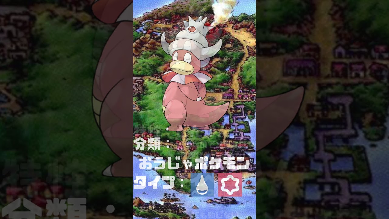 Ｎｏ．0199 ヤドキング【ポケモン図鑑】 #shorts   #ポケモン　#pokemon