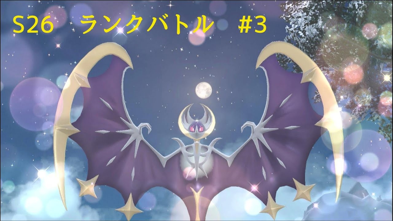 【ポケモンSV】冬空を照らす月となるランクマ配信【初見歓迎】
