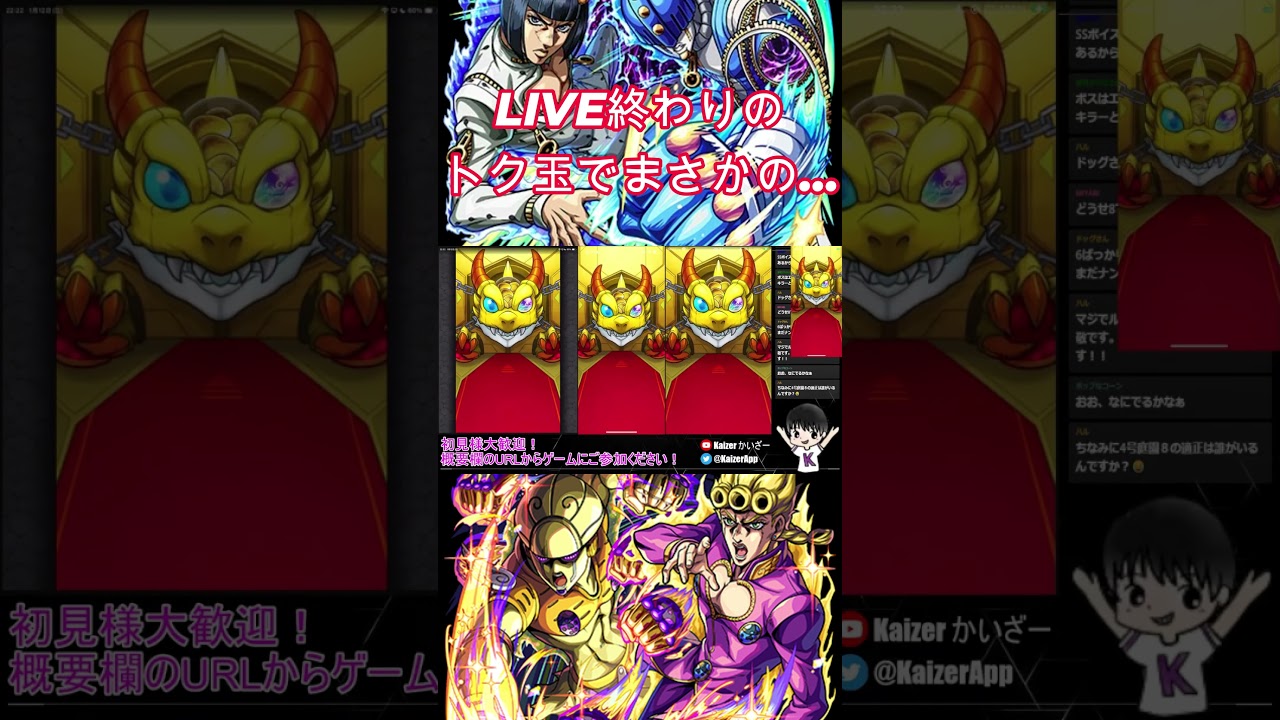 配信終わりのジョジョコラボのトク玉で #shorts  #モンスターストライク #モンストライブ #モンスト #ジョジョコラボ