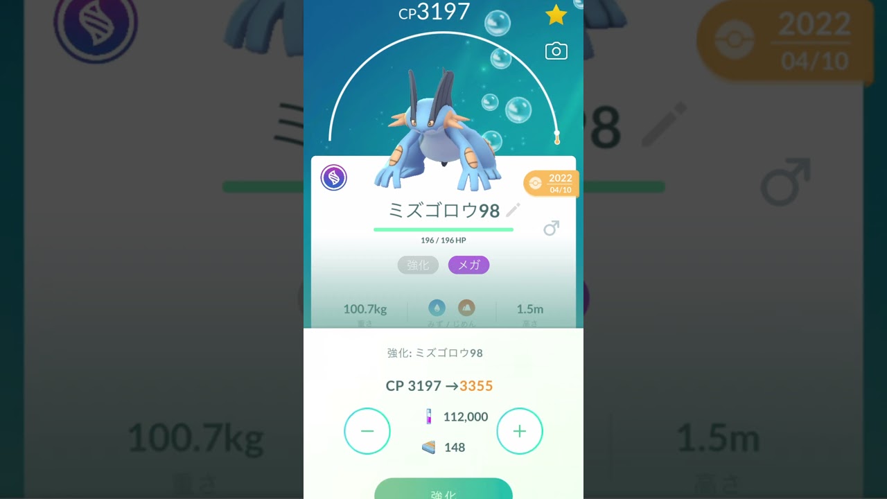 PL50MAX強化ラグラージ #ポケモン #ポケモンgo #ポケgo#shorts