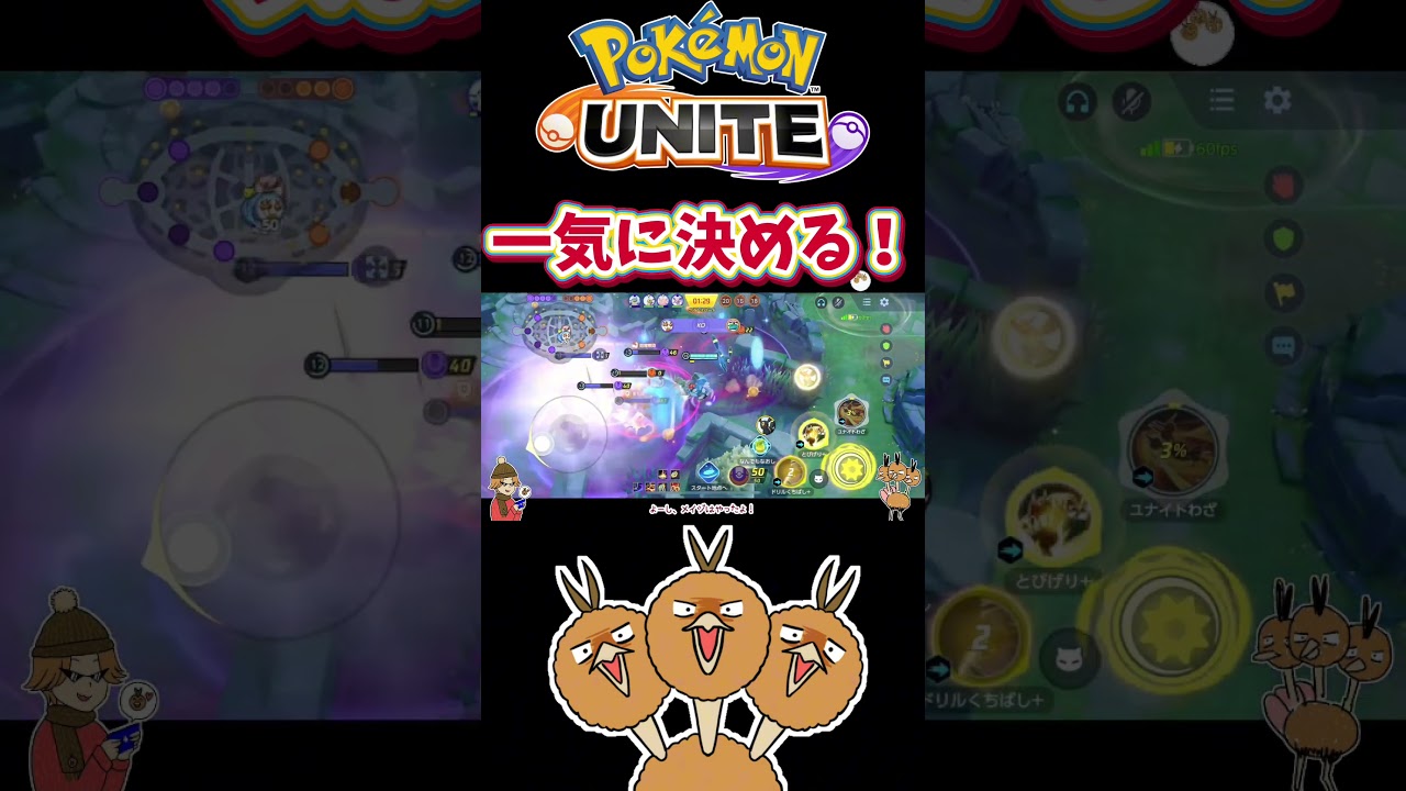 【ポケモンユナイト】一気に決める！#shorts