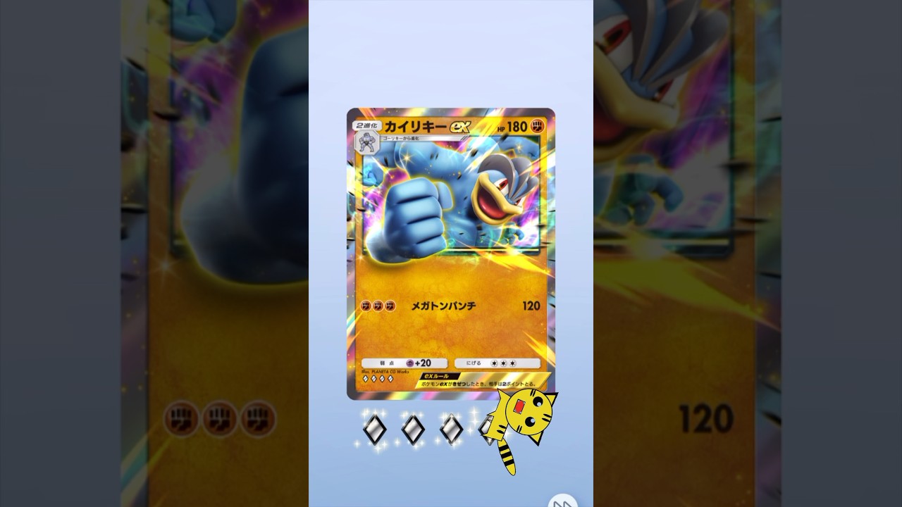 【ポケポケ開封】またまたカイリキーexGET！#Pokémon Trading Card Game Pocket##ポケカ#ポケポケ #pokemon#カイリキー ex