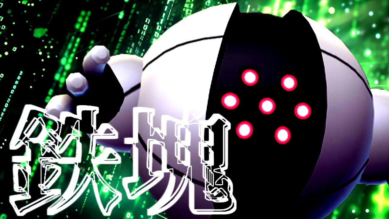 【ポケモンSV】鉄塊レジスチル