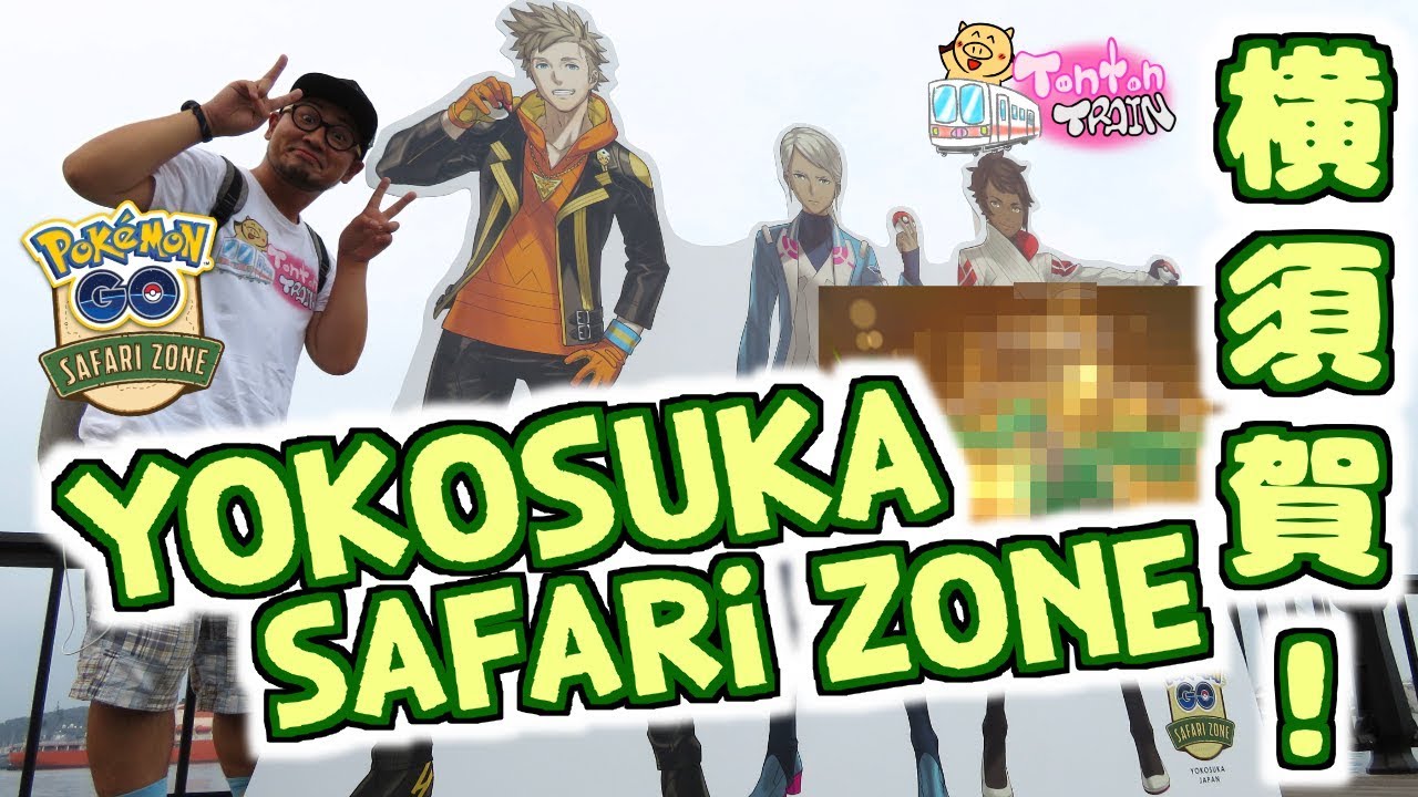 【Pokémon GO in JAPAN】Traded Tropius! YouTubers Meet up!! 横須賀でトロピウス交換で奇跡が！【日本でPokémon GO】