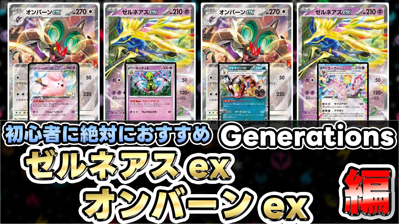 【ポケカ/初心者】ゼルネアスex＆オンバーンexあのカード採用で大化け‼【Reshiram/Amoonguss】