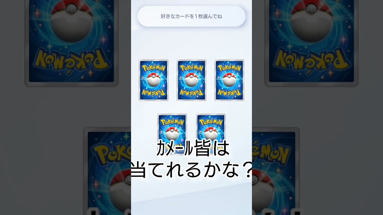 【ポケポケ】カメールがほしくてゲットチャレンジだ！レアカード！！ #ポケポケ開封チャレンジ   #apt #brunomars  ゴッドパックでない 幻のいる島 ミュウパック