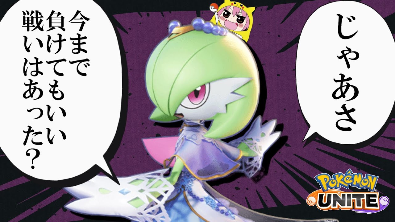 深夜ソロランでマスター目指す【ポケモンユナイト】