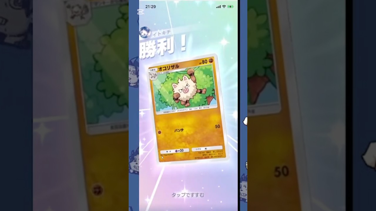 【ポケポケ】先行オコリザル最強伝説【切り抜き】