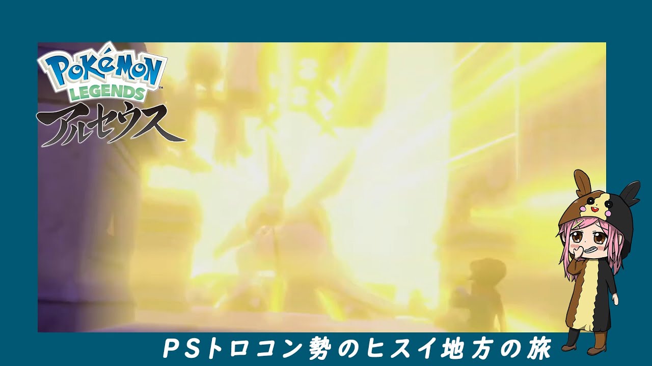 【ネタバレ注意】普段やらないポケモンをやる！しかも外伝ぽいやつ！！　（ポケモンレジェンズアルセウス）8