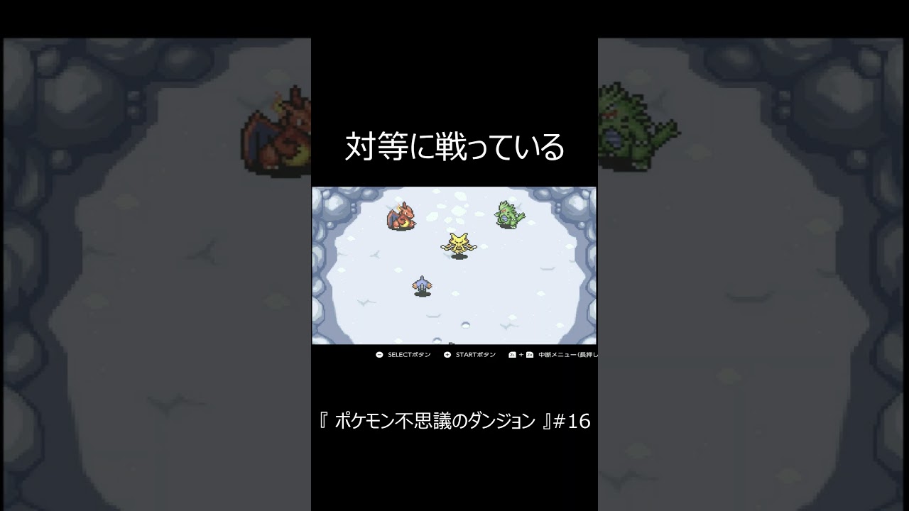 『 ポケモン不思議のダンジョン 』ミズゴロウ強い　  #shorts