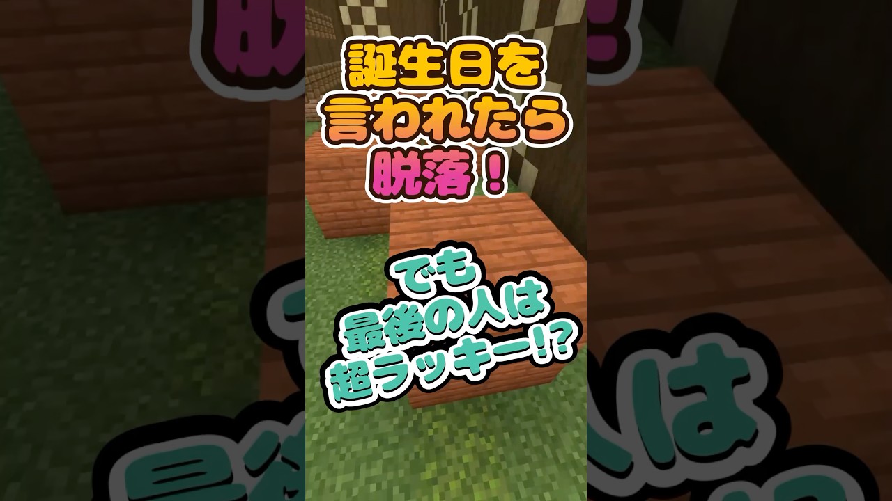 最後の人は超ラッキー！誕生日を言われたらアウト！（POP IN 2）(推しの子)