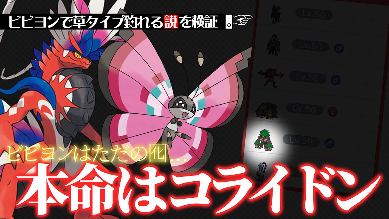 【疑問】ビビヨンに選出圧力は存在するのか？｜ポケモンSVゆっくり実況