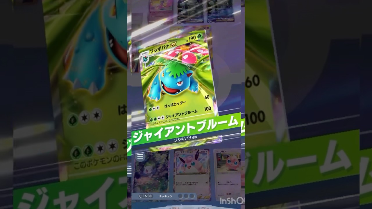 防御力最高峰！"フシギバナ×プクリン"ミュウツーデッキでも倒れない【ポケポケ】#ポケポケ #ポケモンカード #ポケモン