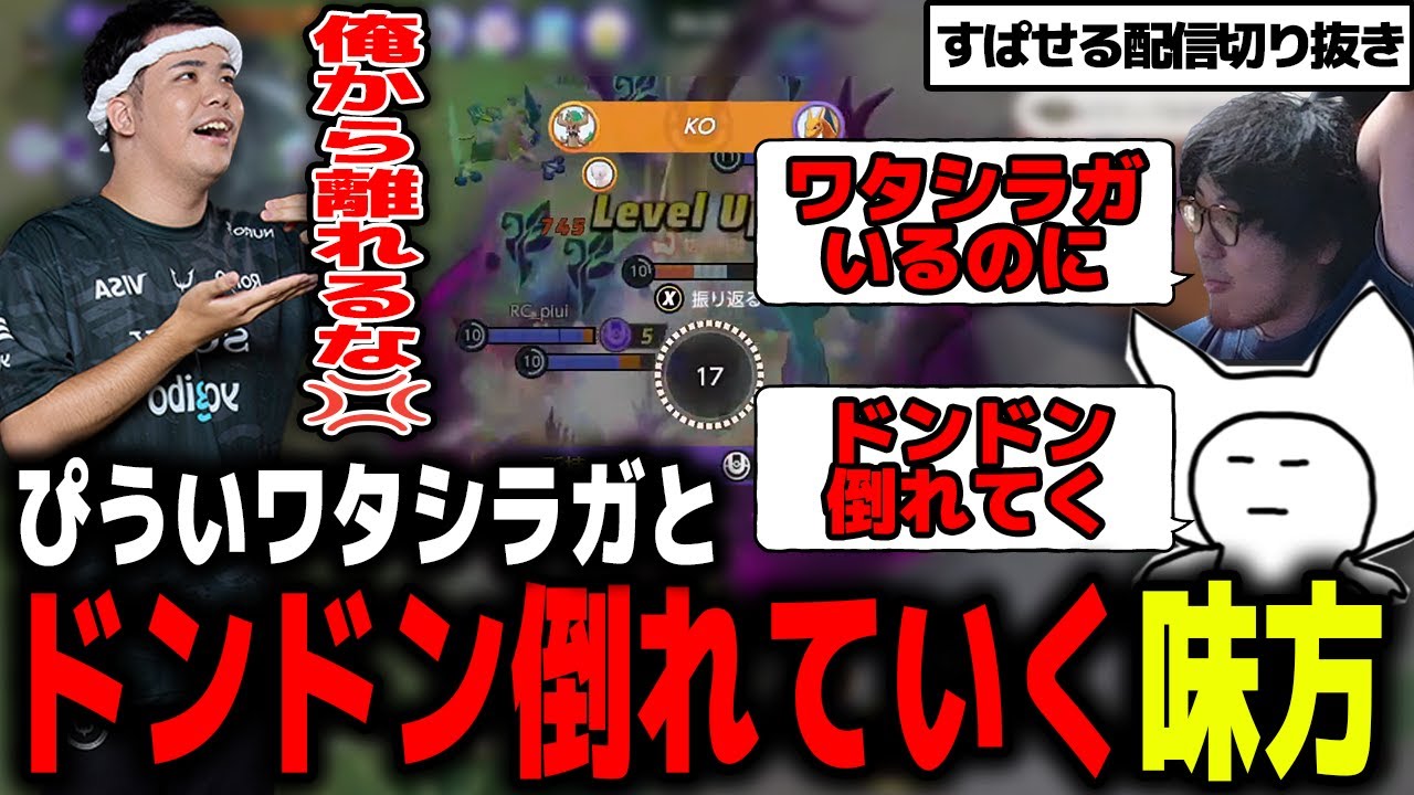 ぴういワタシラガとドンドン倒れていく味方【ポケモンユナイト】