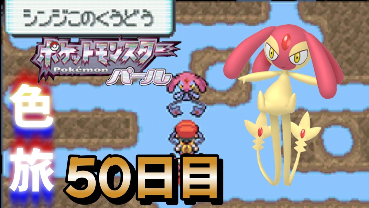 【ポケモンDP】色違いの旅・番外編 徘徊エムリット 2401回目～ 【蘭太 /新人vtuber 】