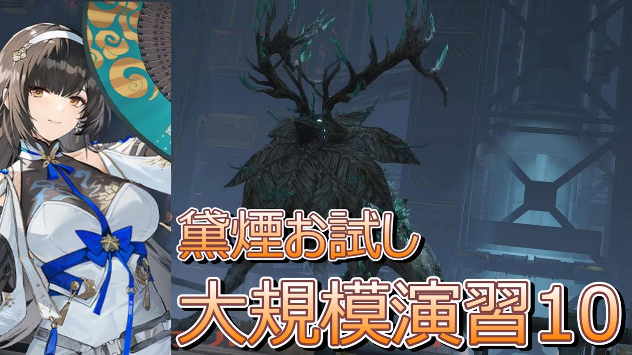 【ドルフロ2】大規模演習10 黛煙お試し