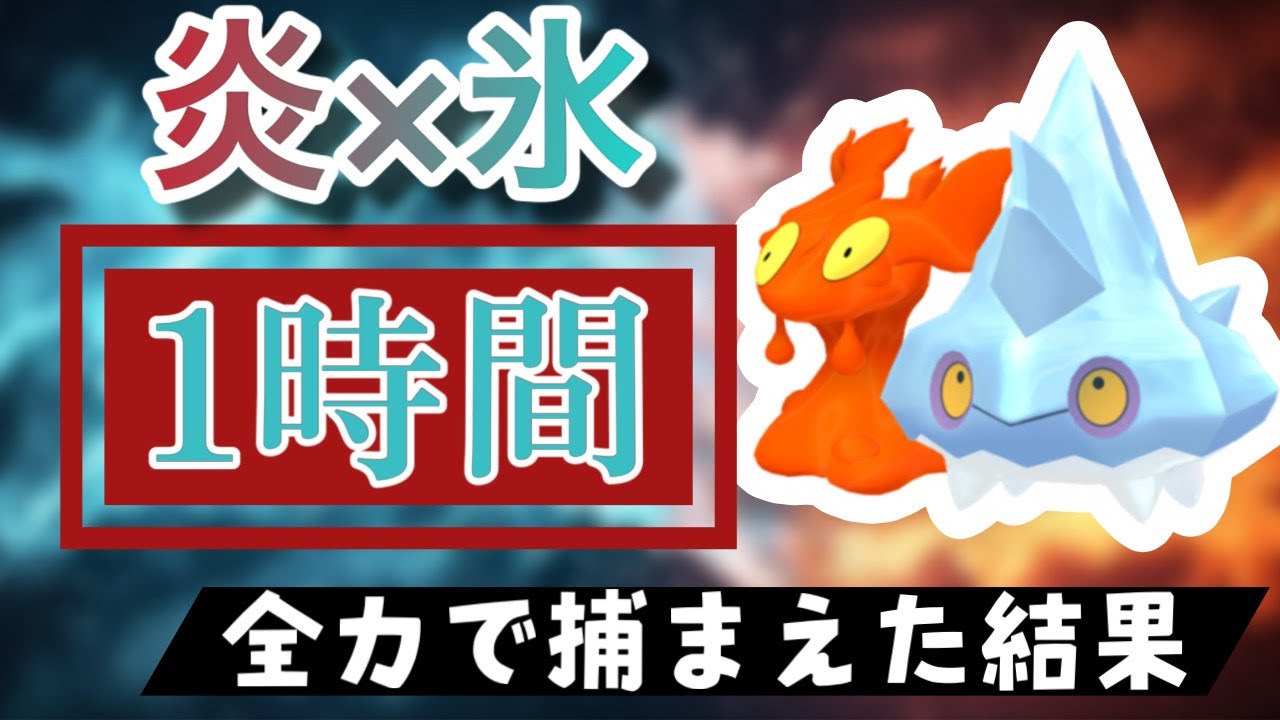 【ポケモンGO】田舎でカチコールとマグマッグのスポットライトアワーをやった結果