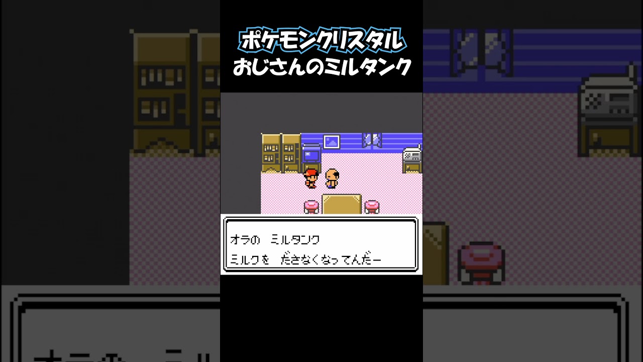 おじさんのミルタンク #ポケモン
