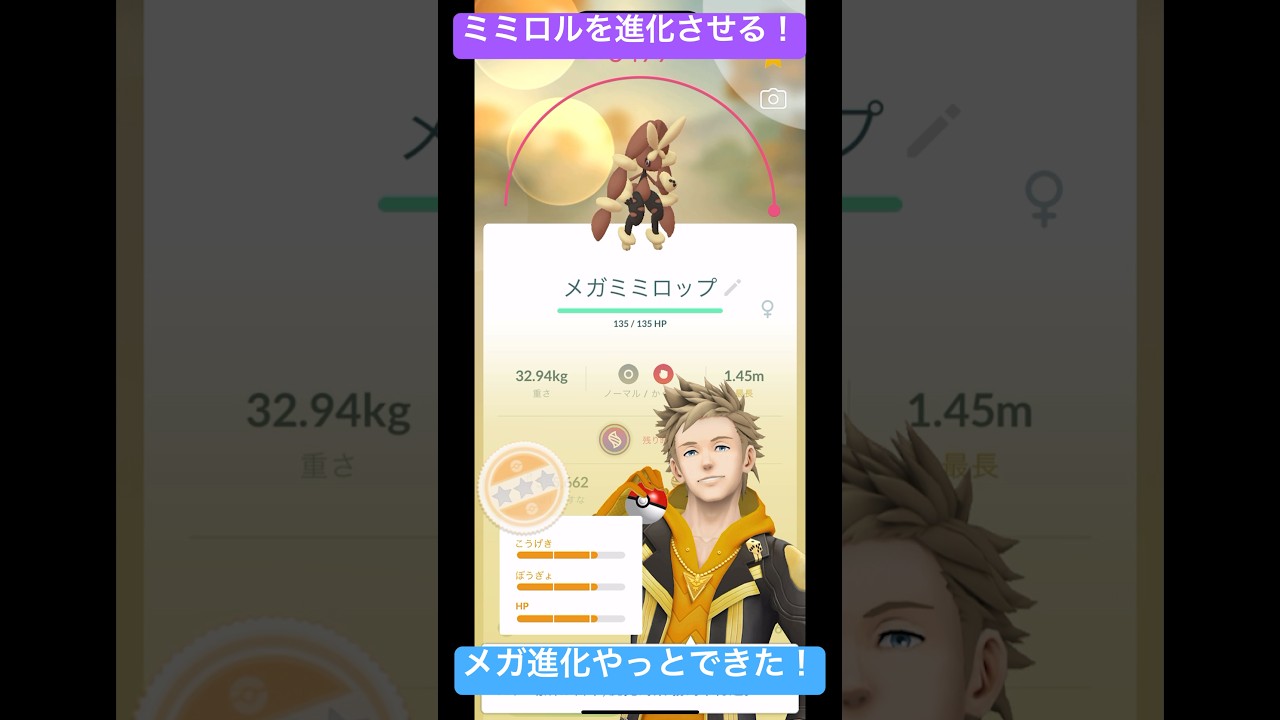 個体値MAXを探すの大変すぎる！メガミミロップ皆さんは強いの捕まえた？#ポケモン #ポケモンgo #pokemon #pokemongo #shorts #short