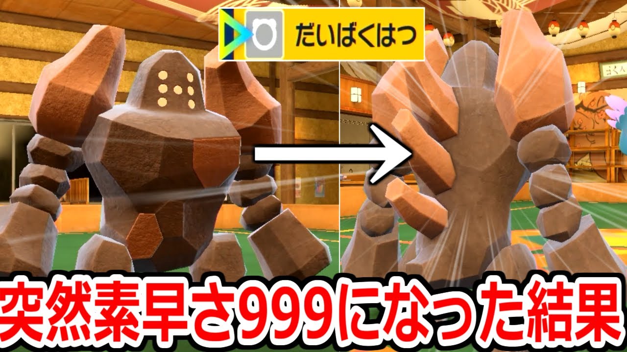めちゃくちゃ遅いレジロックが突然素早さ"999"になって爆発してくる恐怖の戦術がやばすぎる。【ポケモンSV実況】