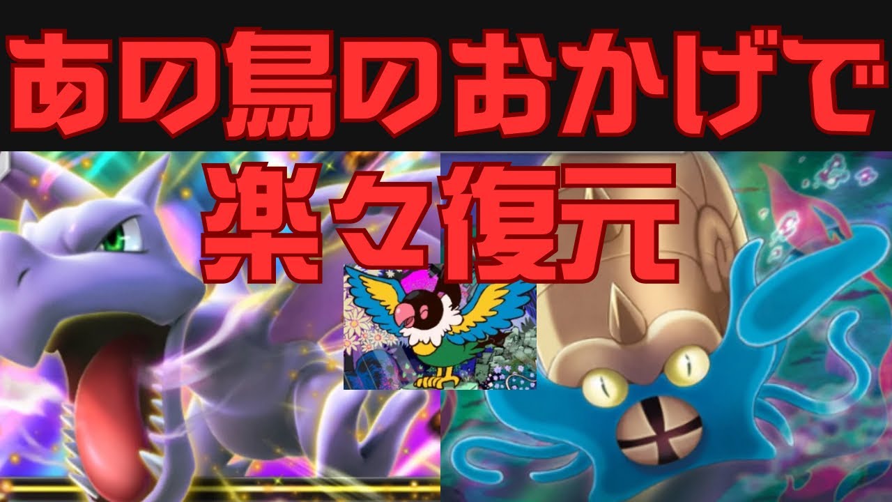 【ポケポケ】オムスター&プテラの弱点を完全解決！こいつら安定感あれば最強やん【デッキ紹介】/Pokémon Trading Card Game Pocket