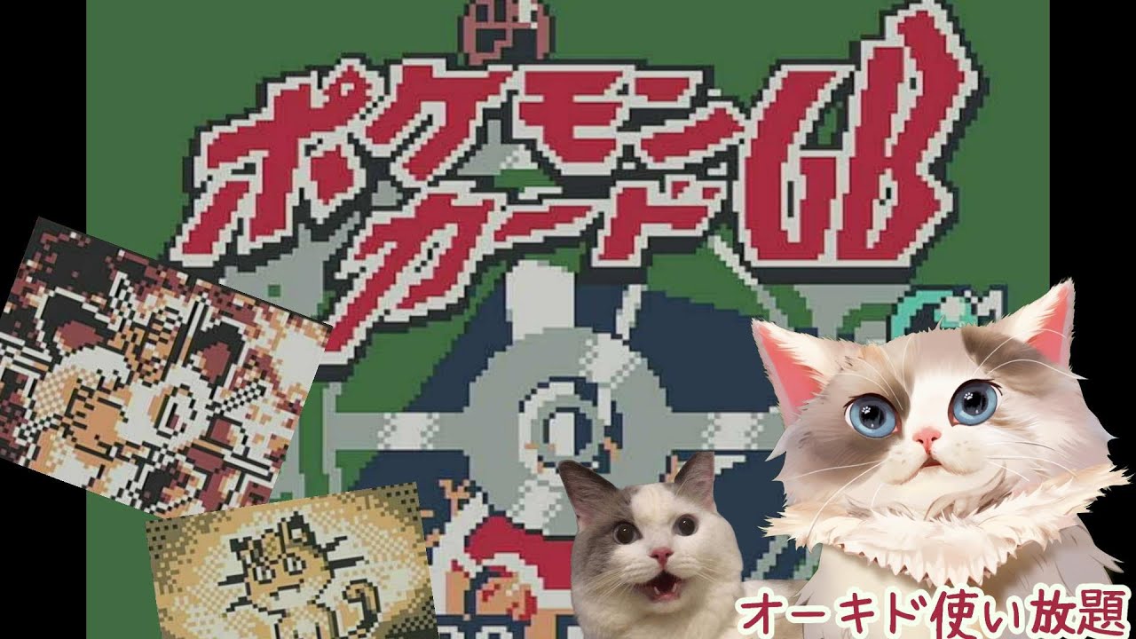 【ポケモン】ポケモンカードGB / トレーナーカード使いたい放題【新猫Vtuber】 #shorts
