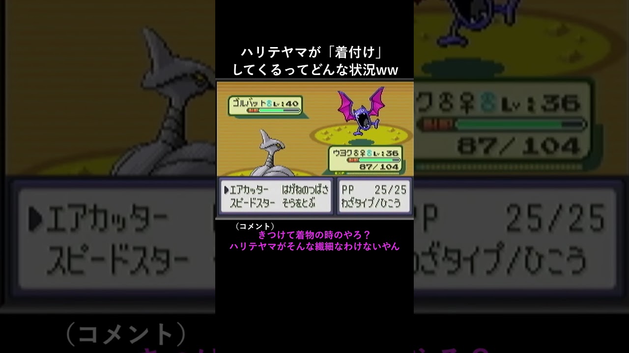 着付けをしたいハリテヤマへの配慮が足らなかったです。 #shorts #ポケモン #ポケモンサファイア #レトロゲーム #ツッコミ #切り抜き