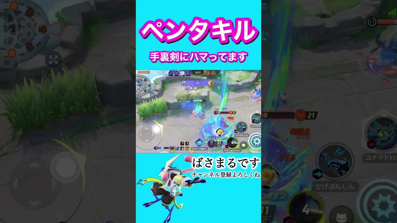ペンタキル決めるゲッコウガ【ポケモンユナイト】#ポケモン#ポケモンユナイト #pokemonunite #ゲッコウガ