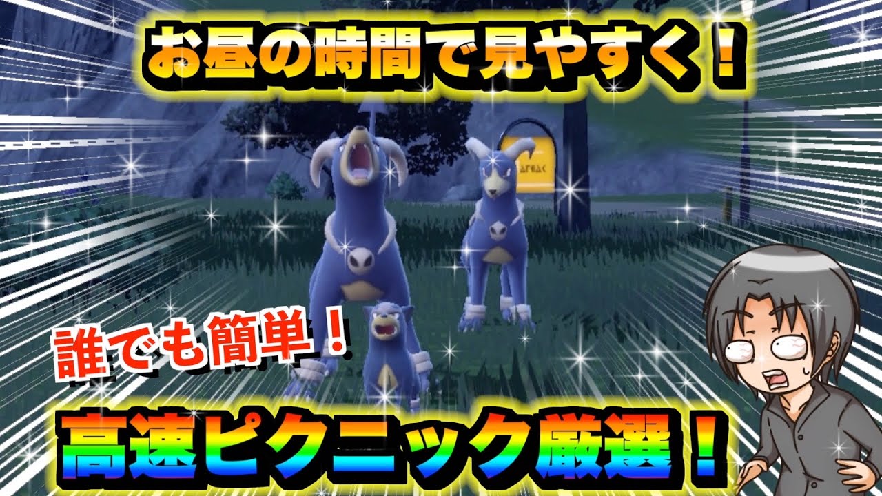 【ポケモンsv厳選】色違いヘルガーの効率的な入手方法！