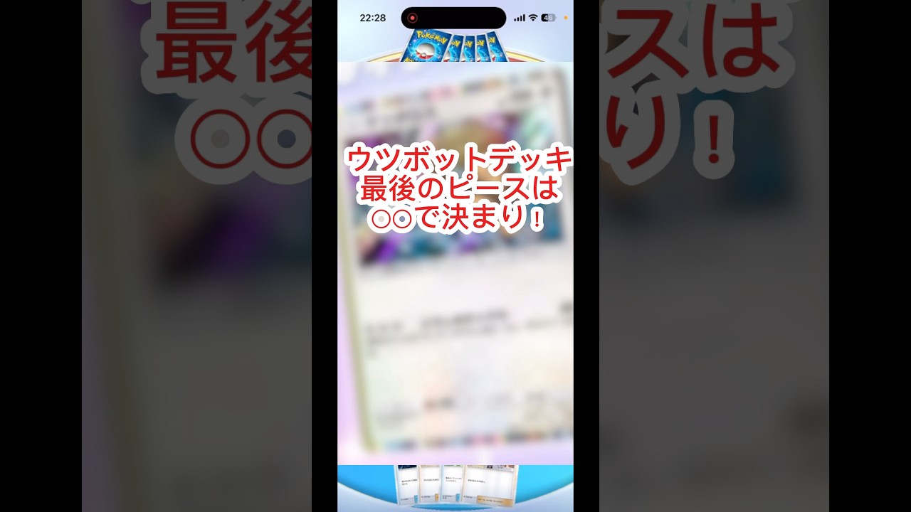 ウツボットの火力不足はコイツで解決！[ポケポケ]