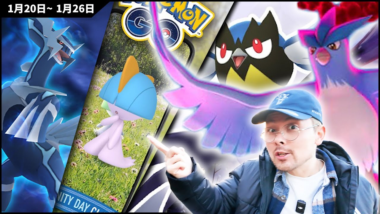 伝説ダイマックス本日実装！キョダイフリーザー！アーマーガア！！ディアルガ復刻！ラルトス大量発生な激熱ウィーク始まる！【ポケモンGO】